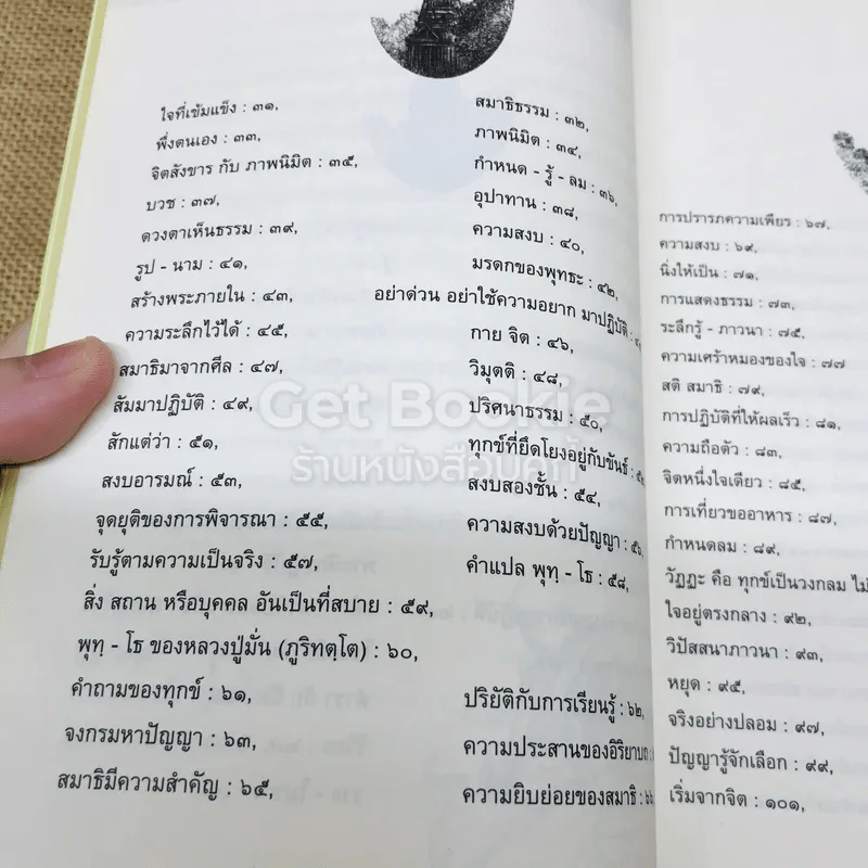104 ปี ธรรมวิพากษ์ รูปที่ 7