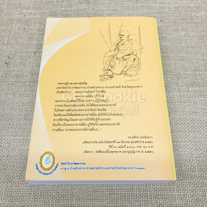 104 ปี ธรรมวิพากษ์ รูปที่ 3
