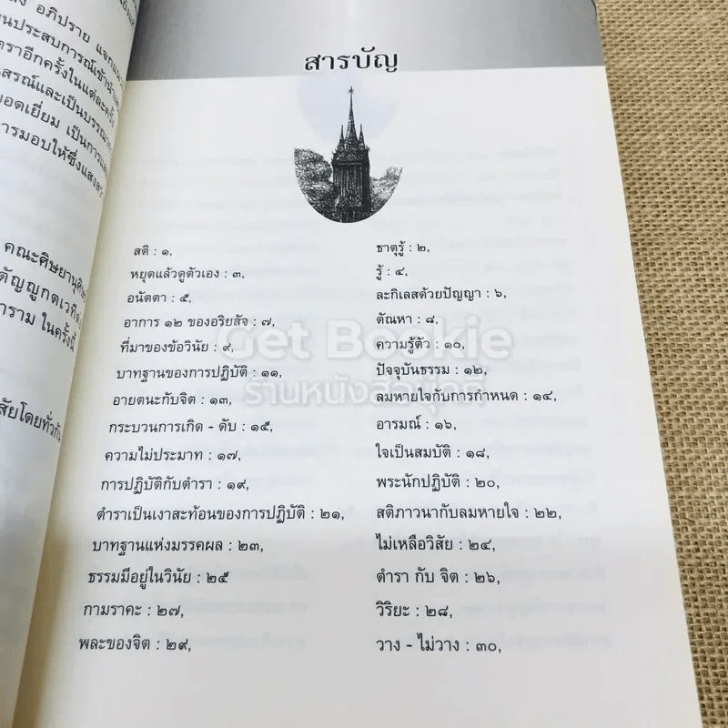 104 ปี ธรรมวิพากษ์ รูปที่ 6