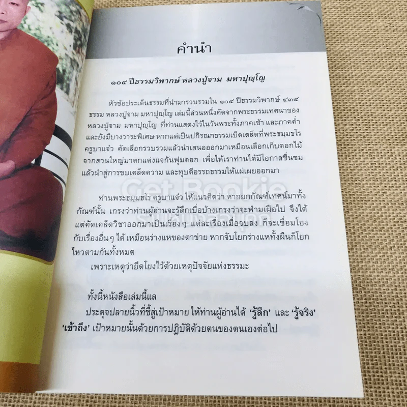 104 ปี ธรรมวิพากษ์ รูปที่ 5