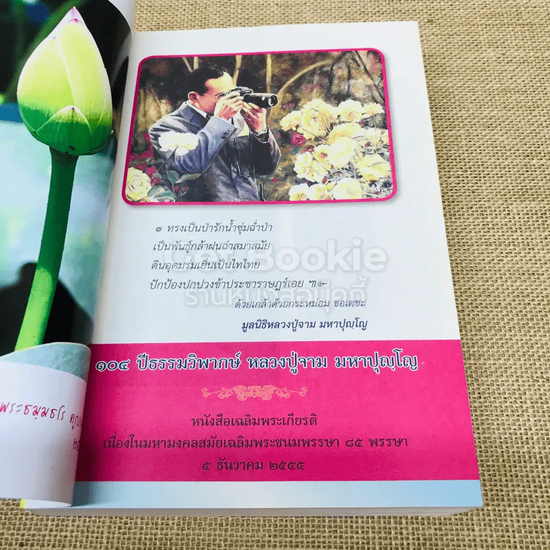 104 ปี ธรรมวิพากษ์ รูปที่ 4