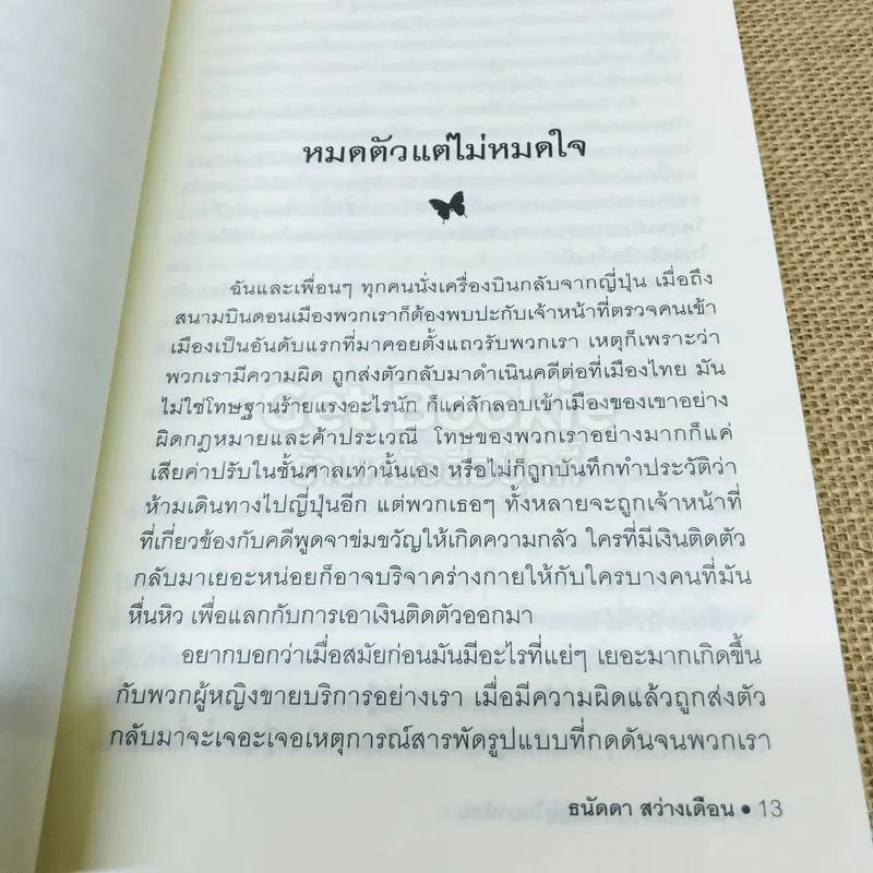 เอรี่เล่าเรื่องถนนสีดำในบาห์เรน รูปที่ 7