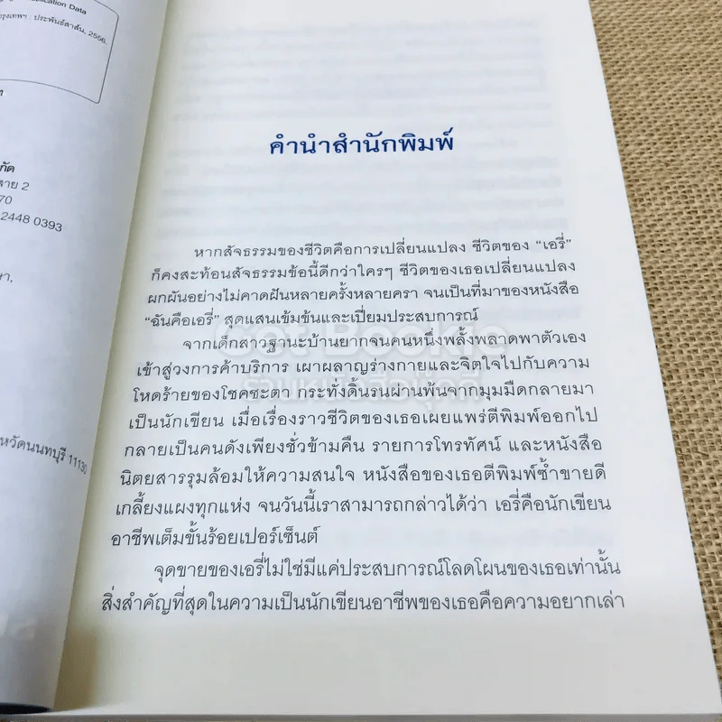 เอรี่เล่าเรื่องถนนสีดำในบาห์เรน รูปที่ 5