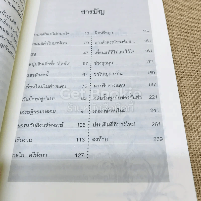 เอรี่เล่าเรื่องถนนสีดำในบาห์เรน รูปที่ 6