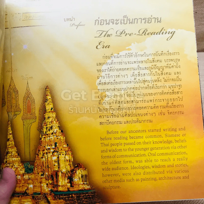 วิวัฒน์การอ่านไทย + พัฒนาการของอักษรไทย รูปที่ 6
