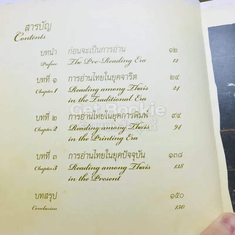 วิวัฒน์การอ่านไทย + พัฒนาการของอักษรไทย รูปที่ 5
