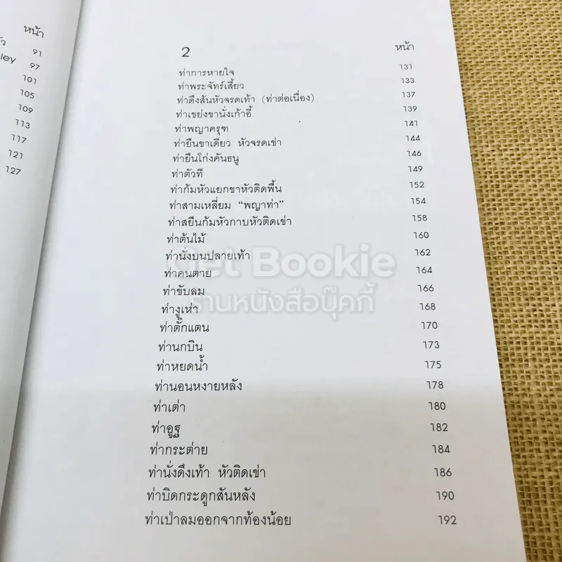 สุขและสวยด้วยบิแกรมโยคะ บันทึกจากศิษย์ถึงครู รูปที่ 9