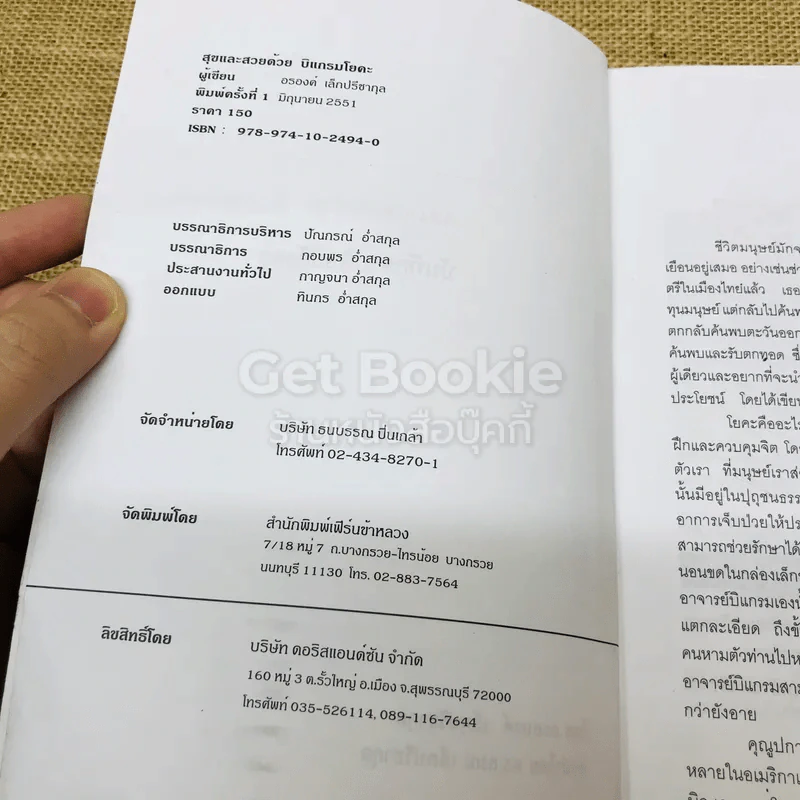 สุขและสวยด้วยบิแกรมโยคะ บันทึกจากศิษย์ถึงครู รูปที่ 5