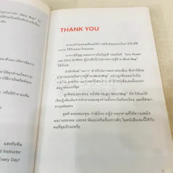 Mind Map for work & study เพิ่มประสิทธิภาพการเรียน การทำงาน การจดบันทึกและการจดจำด้วย Mind Map รูปที่ 7