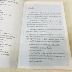 Mind Map for work & study เพิ่มประสิทธิภาพการเรียน การทำงาน การจดบันทึกและการจดจำด้วย Mind Map รูปที่ 5