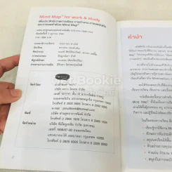 Mind Map for work & study เพิ่มประสิทธิภาพการเรียน การทำงาน การจดบันทึกและการจดจำด้วย Mind Map รูปที่ 4