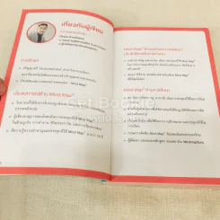 Mind Map for work & study เพิ่มประสิทธิภาพการเรียน การทำงาน การจดบันทึกและการจดจำด้วย Mind Map รูปที่ 8
