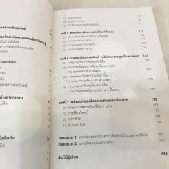 ทุกอย่างในชีวิตเริ่มจากความคิดที่เป็นระเบียบ รูปที่ 10