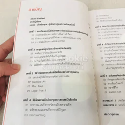 ทุกอย่างในชีวิตเริ่มจากความคิดที่เป็นระเบียบ รูปที่ 9