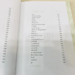 เข็มทิศชีวิต II ตอน กฎแห่งเข็มทิศ รูปที่ 8