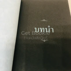เข็มทิศชีวิต II ตอน กฎแห่งเข็มทิศ รูปที่ 9