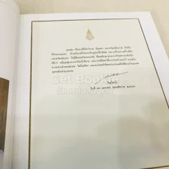 ที่ระลึกในพิธีพระราชทานเพลิงศพ คุณพุ่ม เจนเซน รูปที่ 14