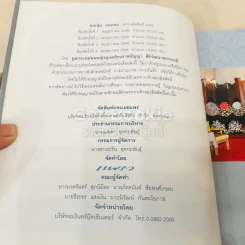 ที่ระลึกในพิธีพระราชทานเพลิงศพ คุณพุ่ม เจนเซน รูปที่ 6