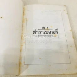 ตำราเบเกอรี่ เล่ม 4 รูปที่ 4