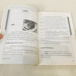 ตำราเบเกอรี่ เล่ม 4 รูปที่ 9