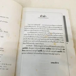 ตำราเบเกอรี่ เล่ม 4 รูปที่ 6