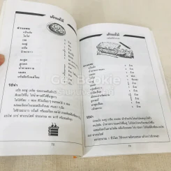 เค้ก & คุกกี้ - กลางเบเกอรี่ รูปที่ 17