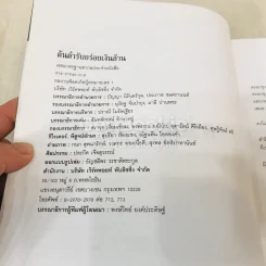 ต้นตำรับอร่อยเงินล้าน รูปที่ 7