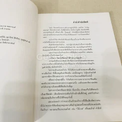 ต้นตำรับอร่อยเงินล้าน รูปที่ 8