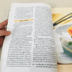 ซูชิ-ข้าวปั้น รวมสูตรและเทคนิคปรุงอาหารสุดยอดฮิตของญี่ปุ่น รูปที่ 11