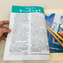 ซูชิ-ข้าวปั้น รวมสูตรและเทคนิคปรุงอาหารสุดยอดฮิตของญี่ปุ่น รูปที่ 7