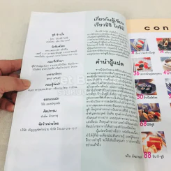 ซูชิ-ข้าวปั้น รวมสูตรและเทคนิคปรุงอาหารสุดยอดฮิตของญี่ปุ่น รูปที่ 5