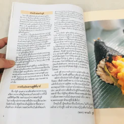 ซูชิ-ข้าวปั้น รวมสูตรและเทคนิคปรุงอาหารสุดยอดฮิตของญี่ปุ่น รูปที่ 9