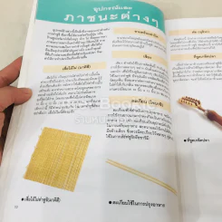ซูชิ-ข้าวปั้น รวมสูตรและเทคนิคปรุงอาหารสุดยอดฮิตของญี่ปุ่น รูปที่ 13