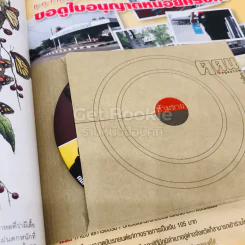 ฅ.คน สิงหาคม 2549 รูปที่ 12