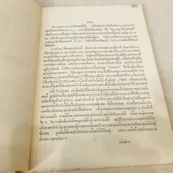 ที่ระลึกในงานพระราชทานเพลิงศพ อาจารย์ยง ตันไพโรจน์ รูปที่ 8