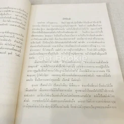 ที่ระลึกในงานพระราชทานเพลิงศพ อาจารย์ยง ตันไพโรจน์ รูปที่ 14