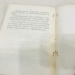 ที่ระลึกในงานพระราชทานเพลิงศพ อาจารย์ยง ตันไพโรจน์ รูปที่ 19