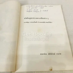 ที่ระลึกในงานพระราชทานเพลิงศพ อาจารย์ยง ตันไพโรจน์ รูปที่ 16