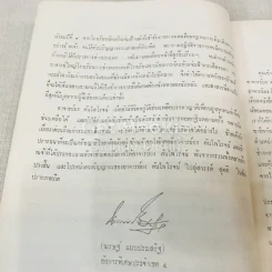 ที่ระลึกในงานพระราชทานเพลิงศพ อาจารย์ยง ตันไพโรจน์ รูปที่ 13