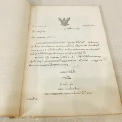 ที่ระลึกในงานพระราชทานเพลิงศพ อาจารย์ยง ตันไพโรจน์ รูปที่ 9