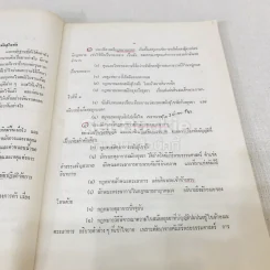 ประวัติศาสตร์กฎหมาย รูปที่ 11
