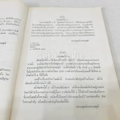 ประวัติศาสตร์กฎหมาย รูปที่ 8