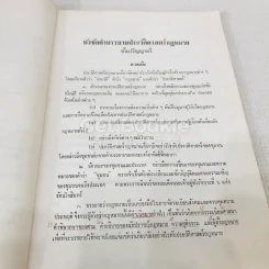ประวัติศาสตร์กฎหมาย รูปที่ 9