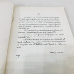 ประวัติศาสตร์กฎหมาย รูปที่ 6