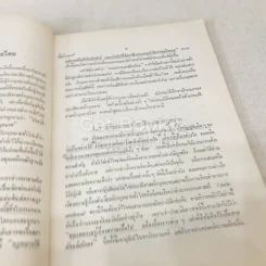 ประวัติศาสตร์กฎหมาย รูปที่ 17