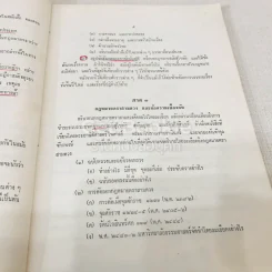 ประวัติศาสตร์กฎหมาย รูปที่ 13