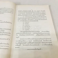 ประวัติศาสตร์กฎหมาย รูปที่ 15
