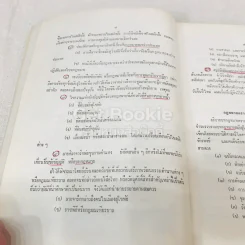 ประวัติศาสตร์กฎหมาย รูปที่ 12