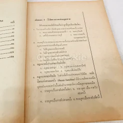 แบบทดสอบ-ช่วยความจำ ความรู้เบื้องต้นเกี่ยวกับกฎหมายทั่วไป รูปที่ 10
