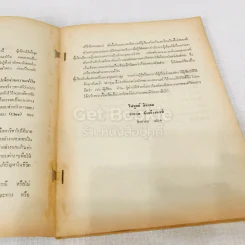 แบบทดสอบ-ช่วยความจำ ความรู้เบื้องต้นเกี่ยวกับกฎหมายทั่วไป รูปที่ 8